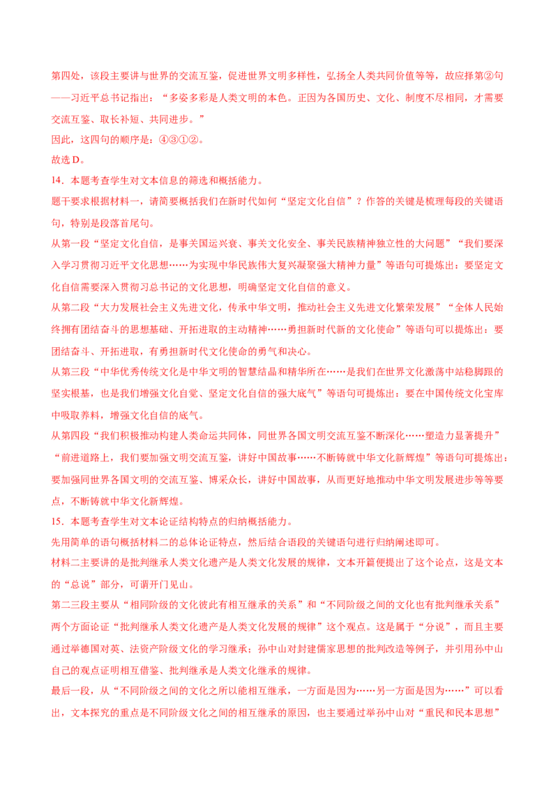 信息类文本阅读第一课（测试）（解析版）_01高考语文_5.22025年新高考资料_2025年高考语文一轮复习讲练测（新教材新高考）