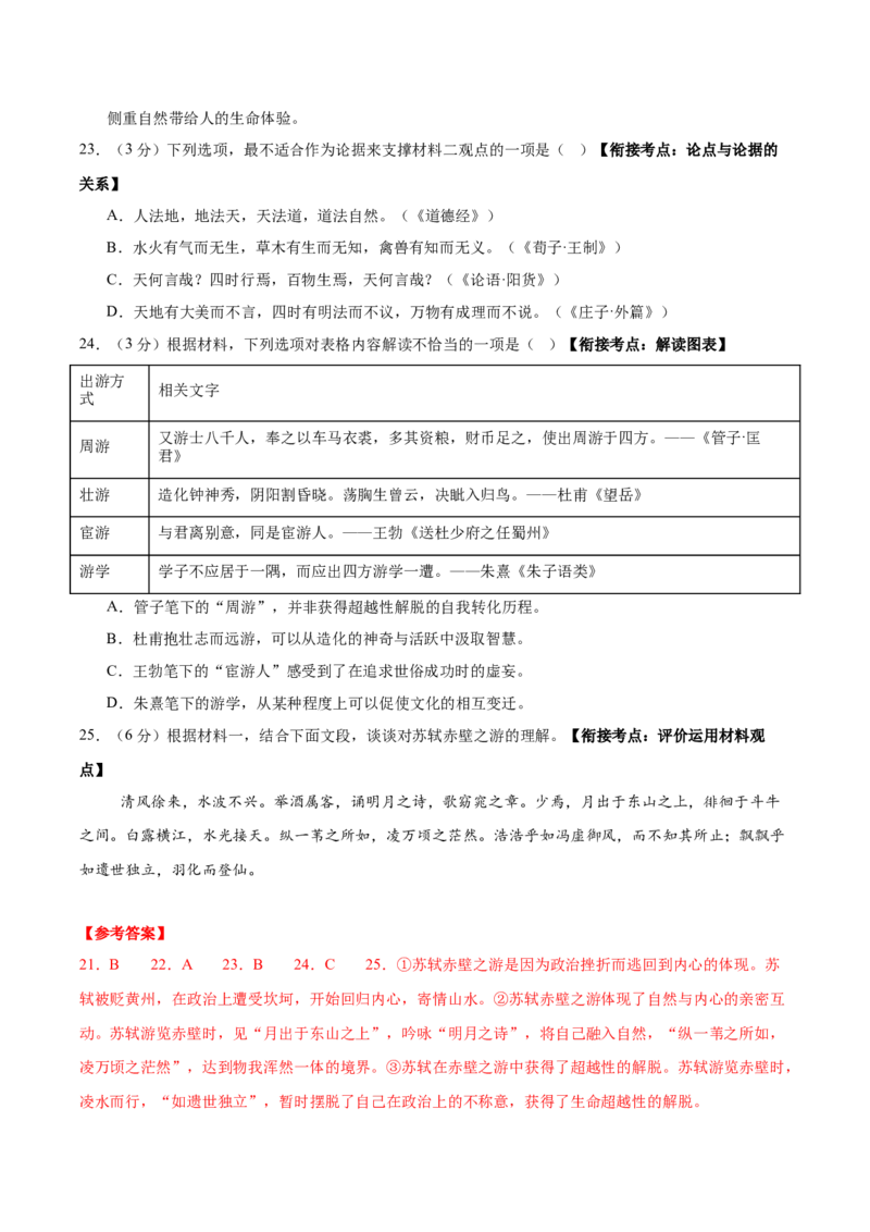 信息类文本阅读第一课（测试）（解析版）_01高考语文_5.22025年新高考资料_2025年高考语文一轮复习讲练测（新教材新高考）