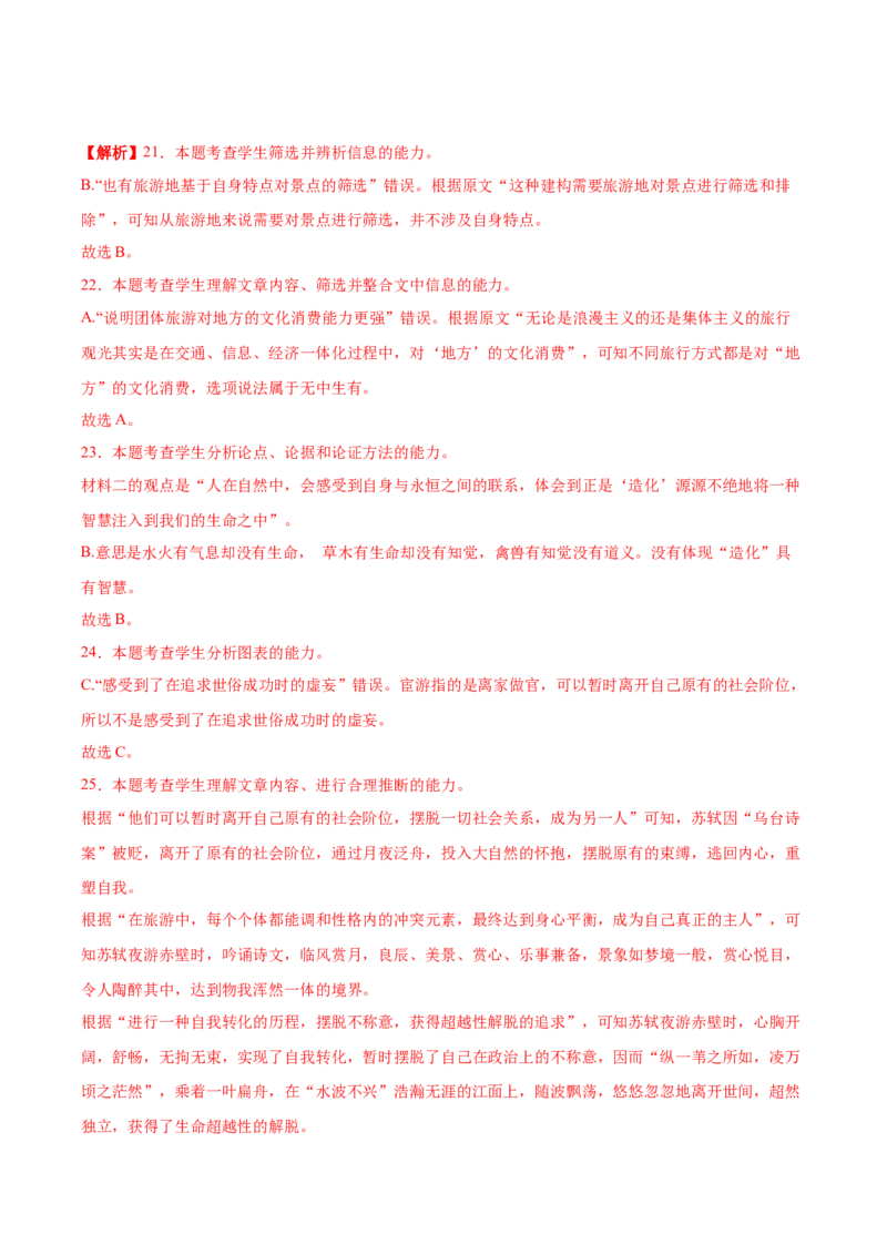 信息类文本阅读第一课（测试）（解析版）_01高考语文_5.22025年新高考资料_2025年高考语文一轮复习讲练测（新教材新高考）