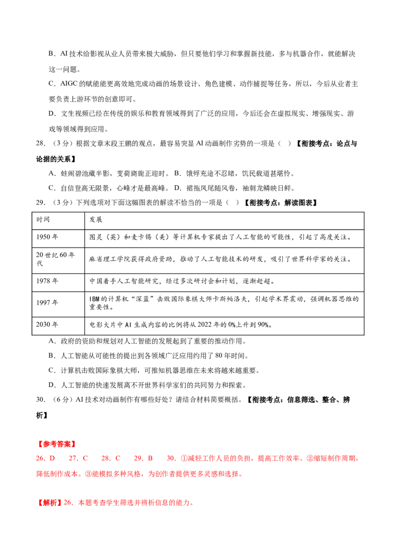 信息类文本阅读第一课（测试）（解析版）_01高考语文_5.22025年新高考资料_2025年高考语文一轮复习讲练测（新教材新高考）