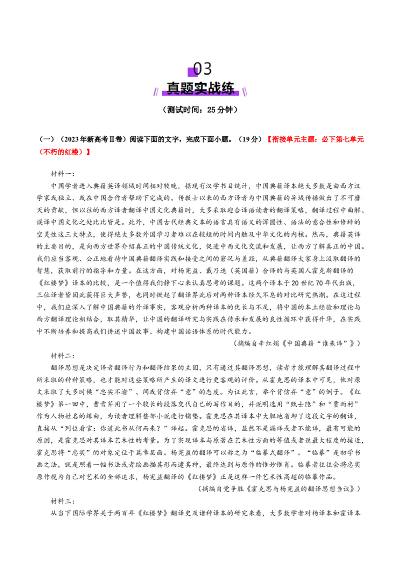 信息类文本阅读第一课（测试）（解析版）_01高考语文_5.22025年新高考资料_2025年高考语文一轮复习讲练测（新教材新高考）