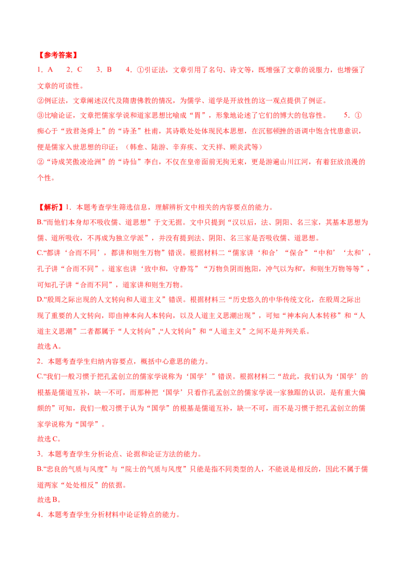 信息类文本阅读第一课（测试）（解析版）_01高考语文_5.22025年新高考资料_2025年高考语文一轮复习讲练测（新教材新高考）