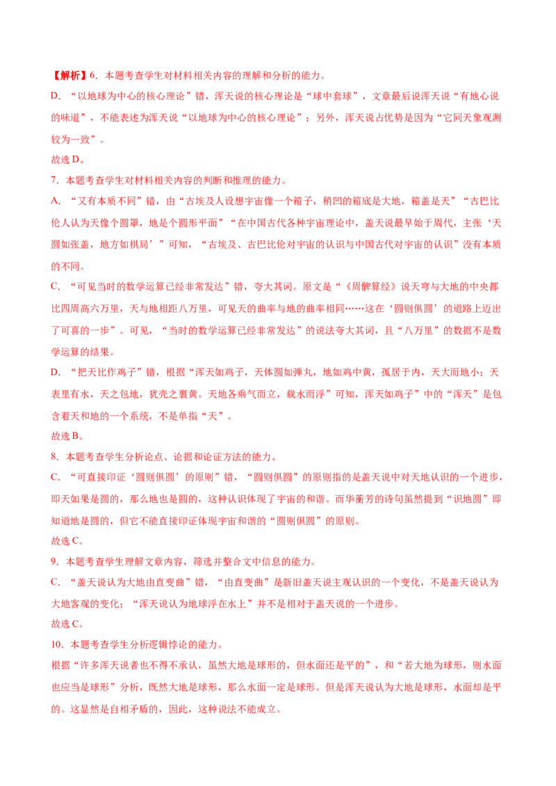 信息类文本阅读第一课（测试）（解析版）_01高考语文_5.22025年新高考资料_2025年高考语文一轮复习讲练测（新教材新高考）