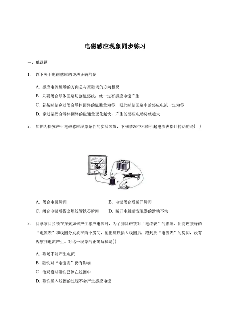 13.3电磁感应现象&mdash;新教材人教版（2019）高中物理必修第三册同步练习(1)_高中九科知识点归纳。_人教版高中Word电子版试卷练习试题知识点全科_高中物理试卷习题_物理必修_必修3