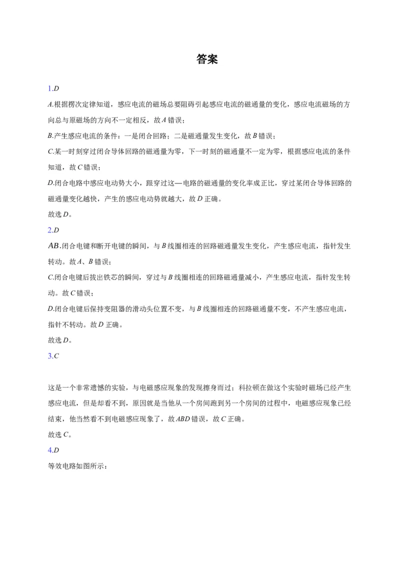 13.3电磁感应现象&mdash;新教材人教版（2019）高中物理必修第三册同步练习(1)_高中九科知识点归纳。_人教版高中Word电子版试卷练习试题知识点全科_高中物理试卷习题_物理必修_必修3