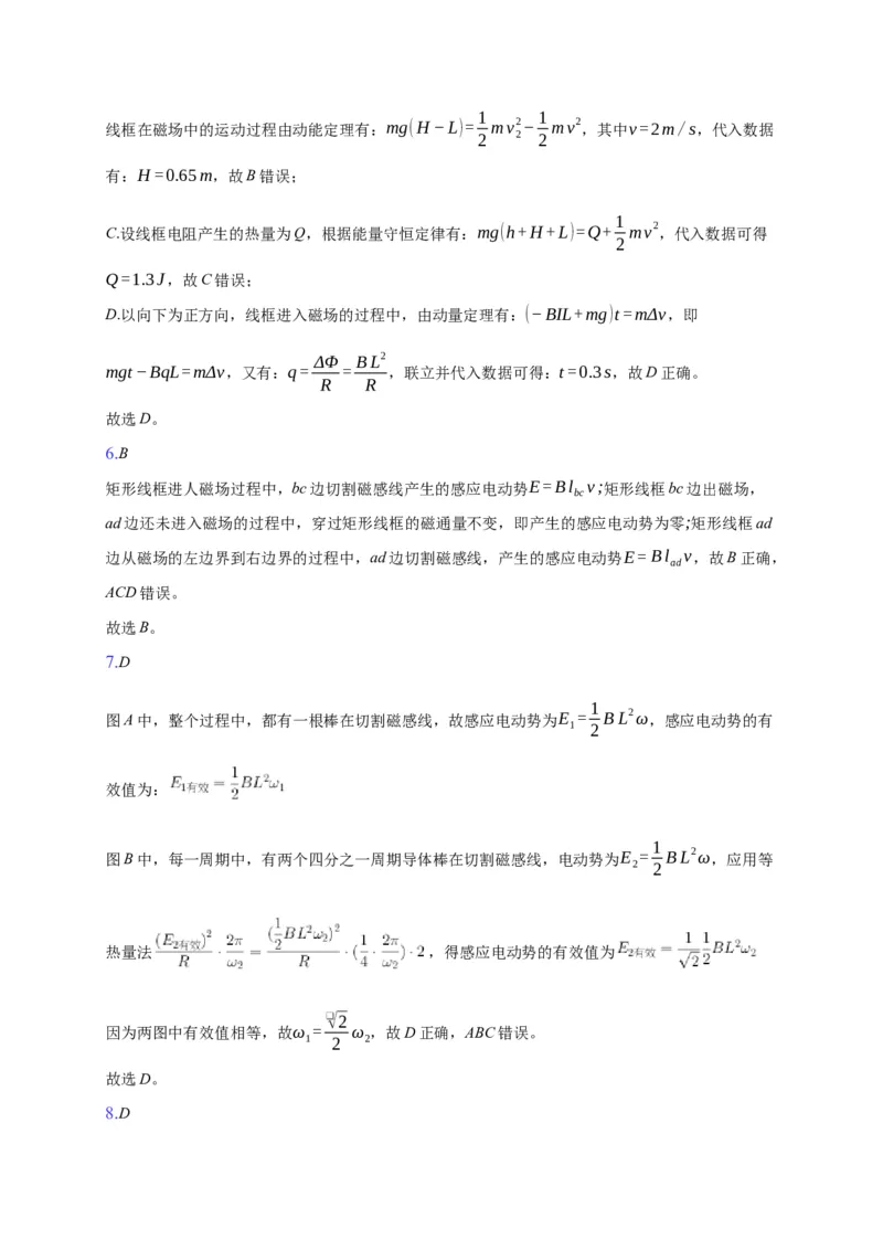 13.3电磁感应现象&mdash;新教材人教版（2019）高中物理必修第三册同步练习(1)_高中九科知识点归纳。_人教版高中Word电子版试卷练习试题知识点全科_高中物理试卷习题_物理必修_必修3