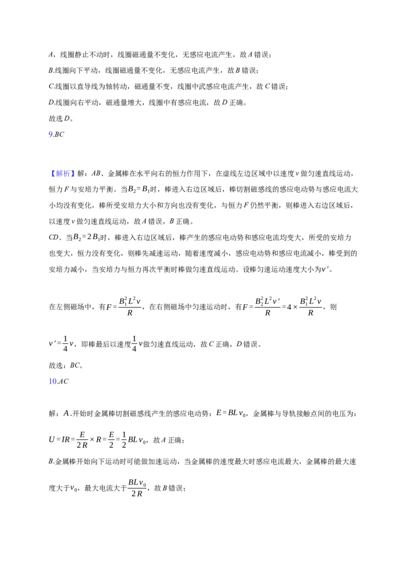 13.3电磁感应现象&mdash;新教材人教版（2019）高中物理必修第三册同步练习(1)_高中九科知识点归纳。_人教版高中Word电子版试卷练习试题知识点全科_高中物理试卷习题_物理必修_必修3