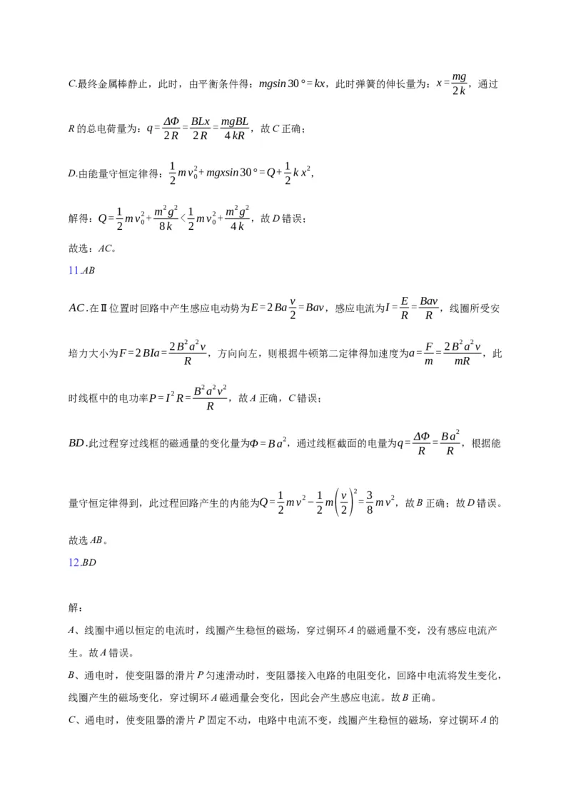13.3电磁感应现象&mdash;新教材人教版（2019）高中物理必修第三册同步练习(1)_高中九科知识点归纳。_人教版高中Word电子版试卷练习试题知识点全科_高中物理试卷习题_物理必修_必修3