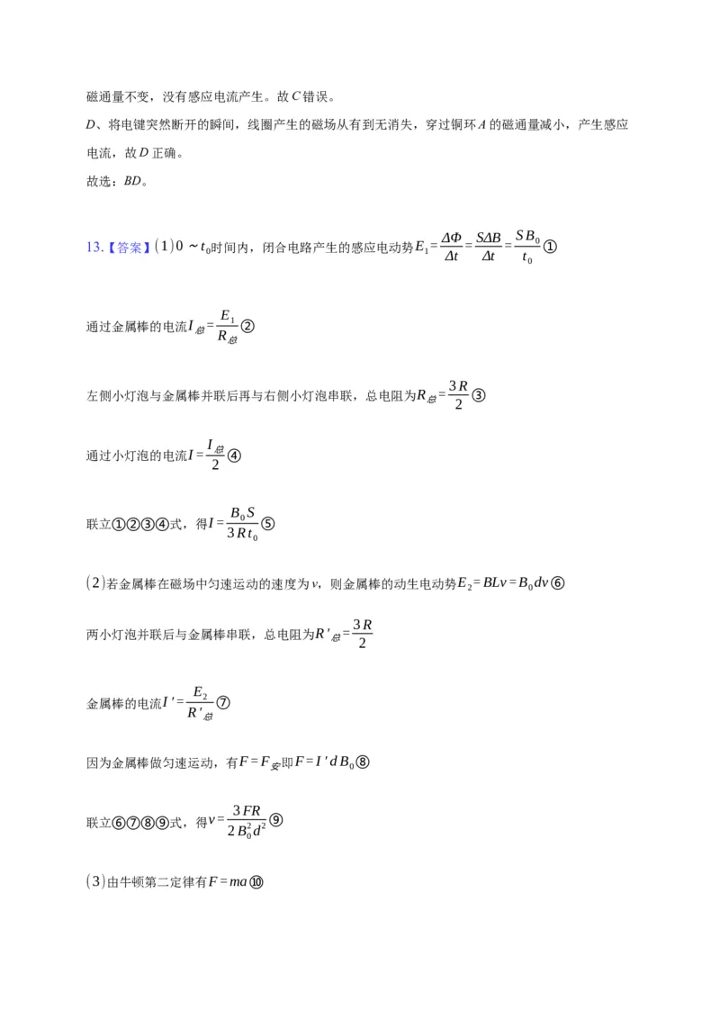 13.3电磁感应现象&mdash;新教材人教版（2019）高中物理必修第三册同步练习(1)_高中九科知识点归纳。_人教版高中Word电子版试卷练习试题知识点全科_高中物理试卷习题_物理必修_必修3