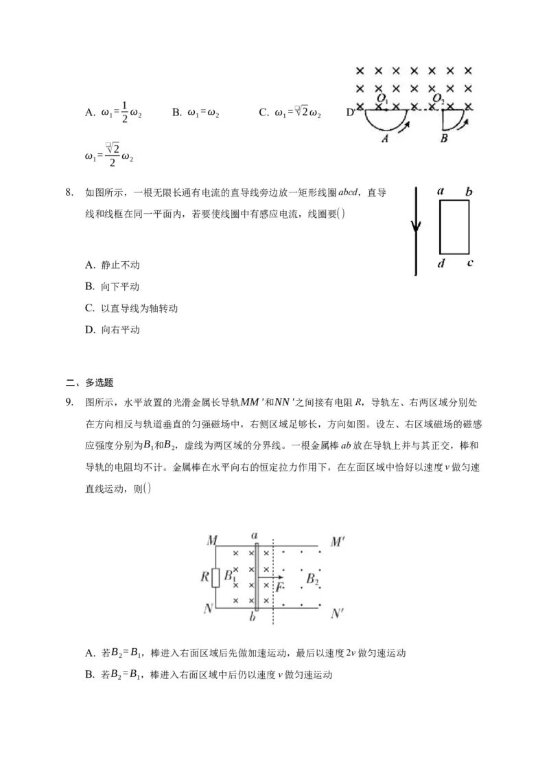 13.3电磁感应现象&mdash;新教材人教版（2019）高中物理必修第三册同步练习(1)_高中九科知识点归纳。_人教版高中Word电子版试卷练习试题知识点全科_高中物理试卷习题_物理必修_必修3