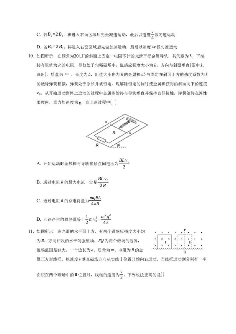 13.3电磁感应现象&mdash;新教材人教版（2019）高中物理必修第三册同步练习(1)_高中九科知识点归纳。_人教版高中Word电子版试卷练习试题知识点全科_高中物理试卷习题_物理必修_必修3