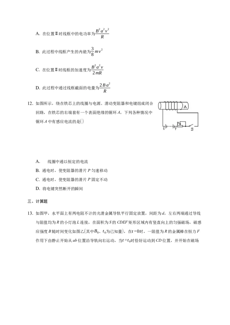 13.3电磁感应现象&mdash;新教材人教版（2019）高中物理必修第三册同步练习(1)_高中九科知识点归纳。_人教版高中Word电子版试卷练习试题知识点全科_高中物理试卷习题_物理必修_必修3