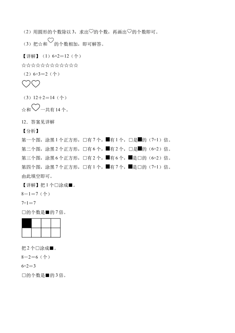 第二单元第1课时倍的认识（分层作业）（新教材）_二年级数学下册（苏教版）_第四套_同步练习_新课标资料（看这里面）