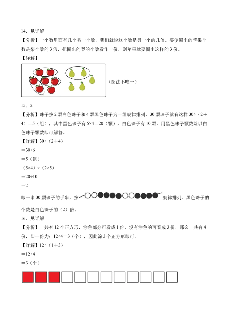 第二单元第1课时倍的认识（分层作业）（新教材）_二年级数学下册（苏教版）_第四套_同步练习_新课标资料（看这里面）