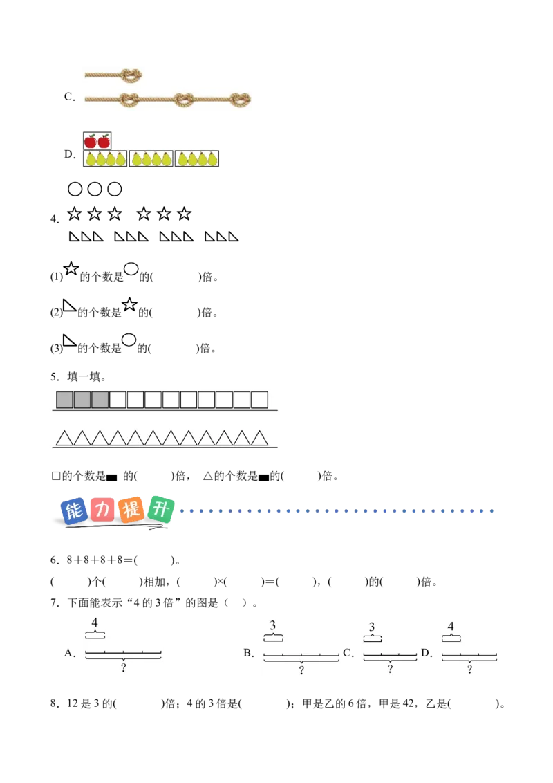 第二单元第1课时倍的认识（分层作业）（新教材）_二年级数学下册（苏教版）_第四套_同步练习_新课标资料（看这里面）