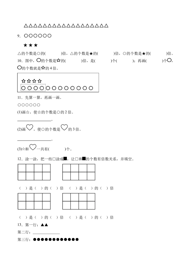 第二单元第1课时倍的认识（分层作业）（新教材）_二年级数学下册（苏教版）_第四套_同步练习_新课标资料（看这里面）
