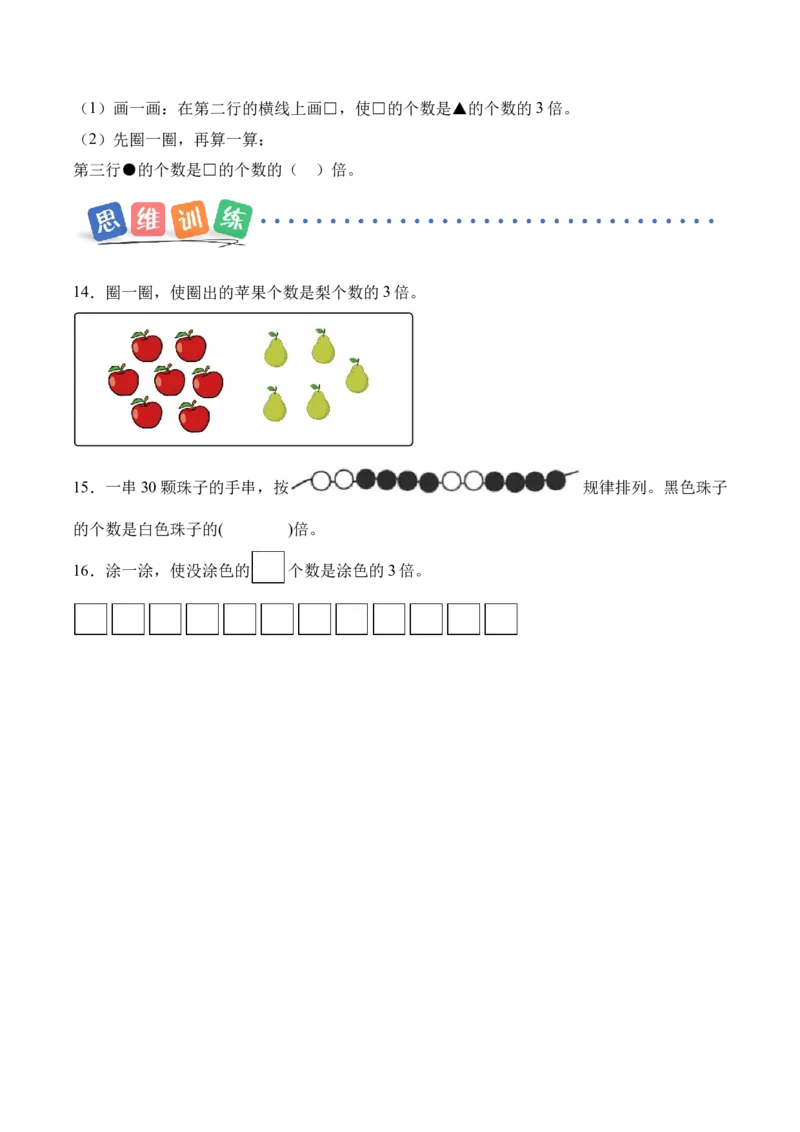 第二单元第1课时倍的认识（分层作业）（新教材）_二年级数学下册（苏教版）_第四套_同步练习_新课标资料（看这里面）