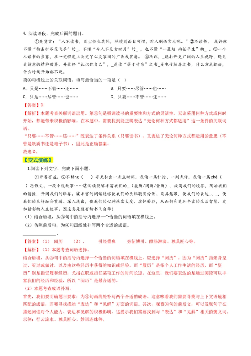 专题07词语类语言运用题型分类（解析版）_01高考语文_52025年新高考资料_二轮复习_2025年高考语文二轮热点题型归纳与变式演练（新高考通用）339798018_题型突破