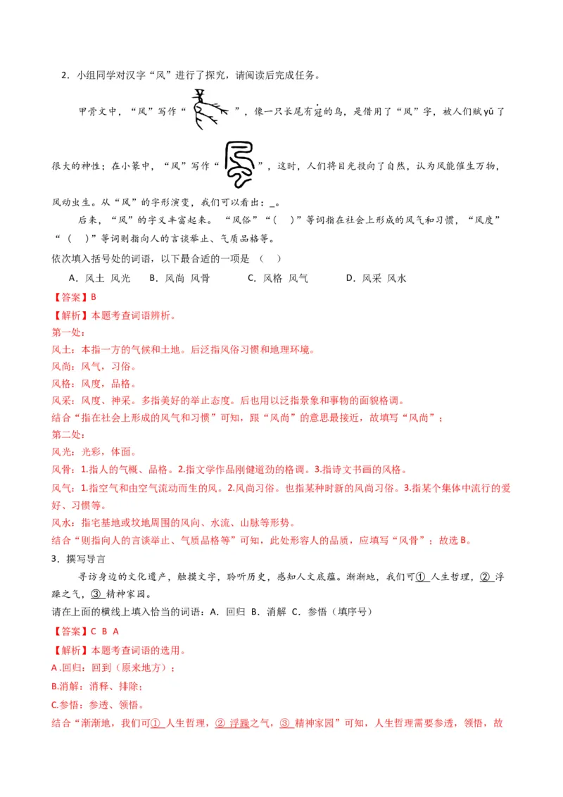 专题07词语类语言运用题型分类（解析版）_01高考语文_52025年新高考资料_二轮复习_2025年高考语文二轮热点题型归纳与变式演练（新高考通用）339798018_题型突破