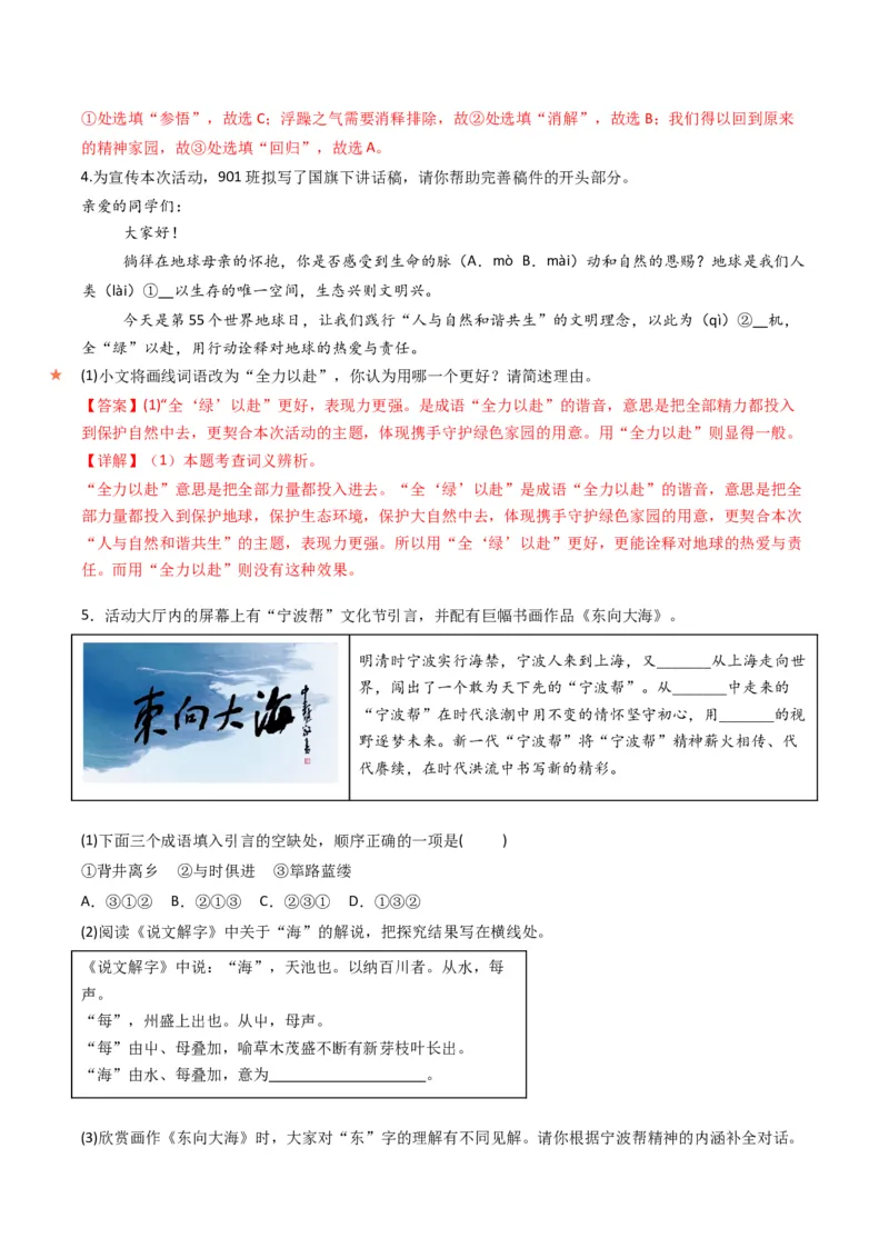 专题07词语类语言运用题型分类（解析版）_01高考语文_52025年新高考资料_二轮复习_2025年高考语文二轮热点题型归纳与变式演练（新高考通用）339798018_题型突破