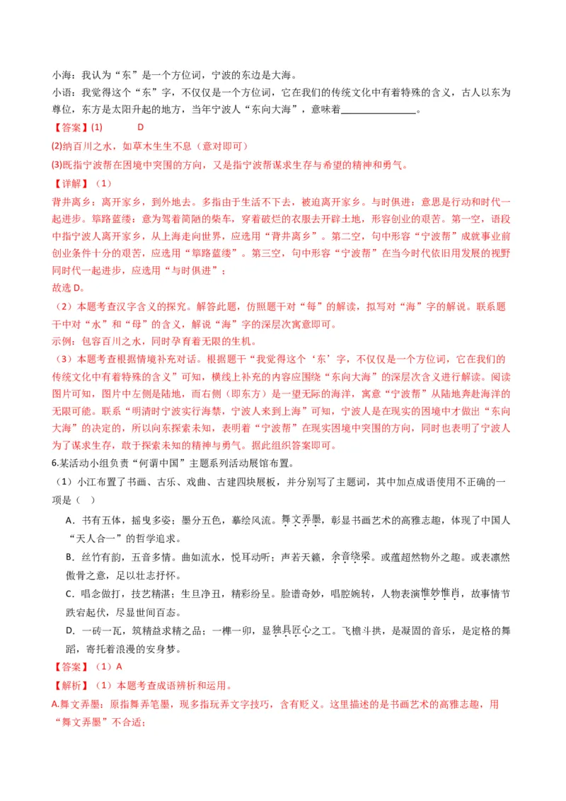 专题07词语类语言运用题型分类（解析版）_01高考语文_52025年新高考资料_二轮复习_2025年高考语文二轮热点题型归纳与变式演练（新高考通用）339798018_题型突破