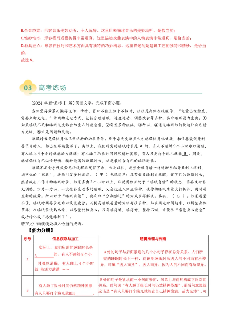 专题07词语类语言运用题型分类（解析版）_01高考语文_52025年新高考资料_二轮复习_2025年高考语文二轮热点题型归纳与变式演练（新高考通用）339798018_题型突破