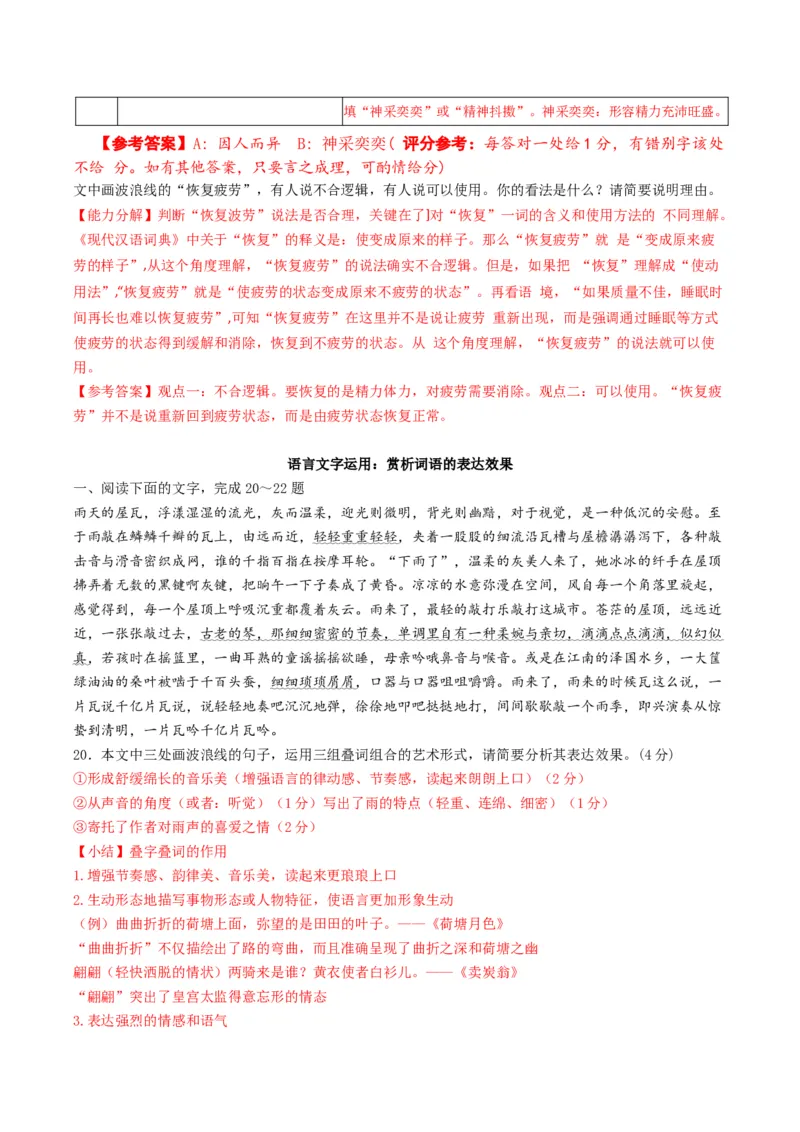 专题07词语类语言运用题型分类（解析版）_01高考语文_52025年新高考资料_二轮复习_2025年高考语文二轮热点题型归纳与变式演练（新高考通用）339798018_题型突破