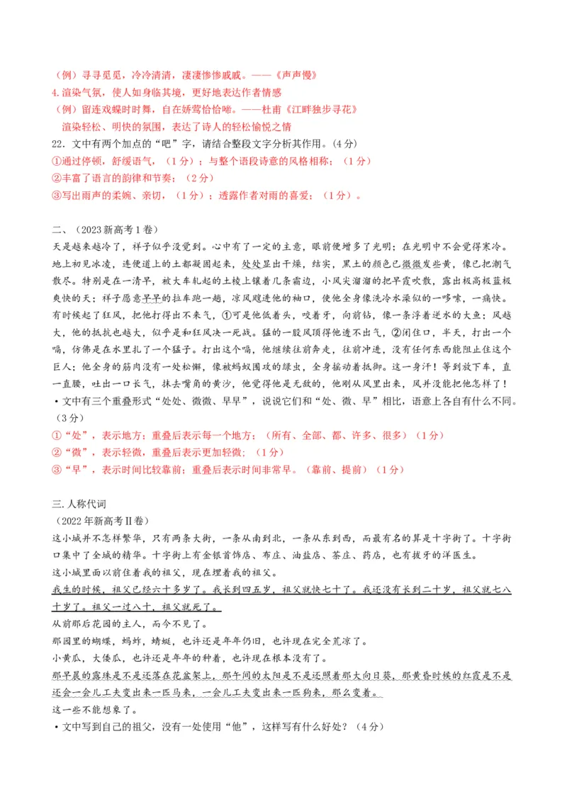 专题07词语类语言运用题型分类（解析版）_01高考语文_52025年新高考资料_二轮复习_2025年高考语文二轮热点题型归纳与变式演练（新高考通用）339798018_题型突破