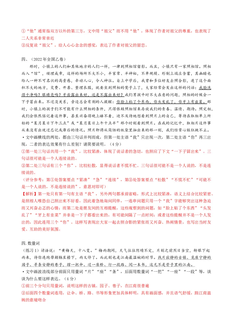 专题07词语类语言运用题型分类（解析版）_01高考语文_52025年新高考资料_二轮复习_2025年高考语文二轮热点题型归纳与变式演练（新高考通用）339798018_题型突破