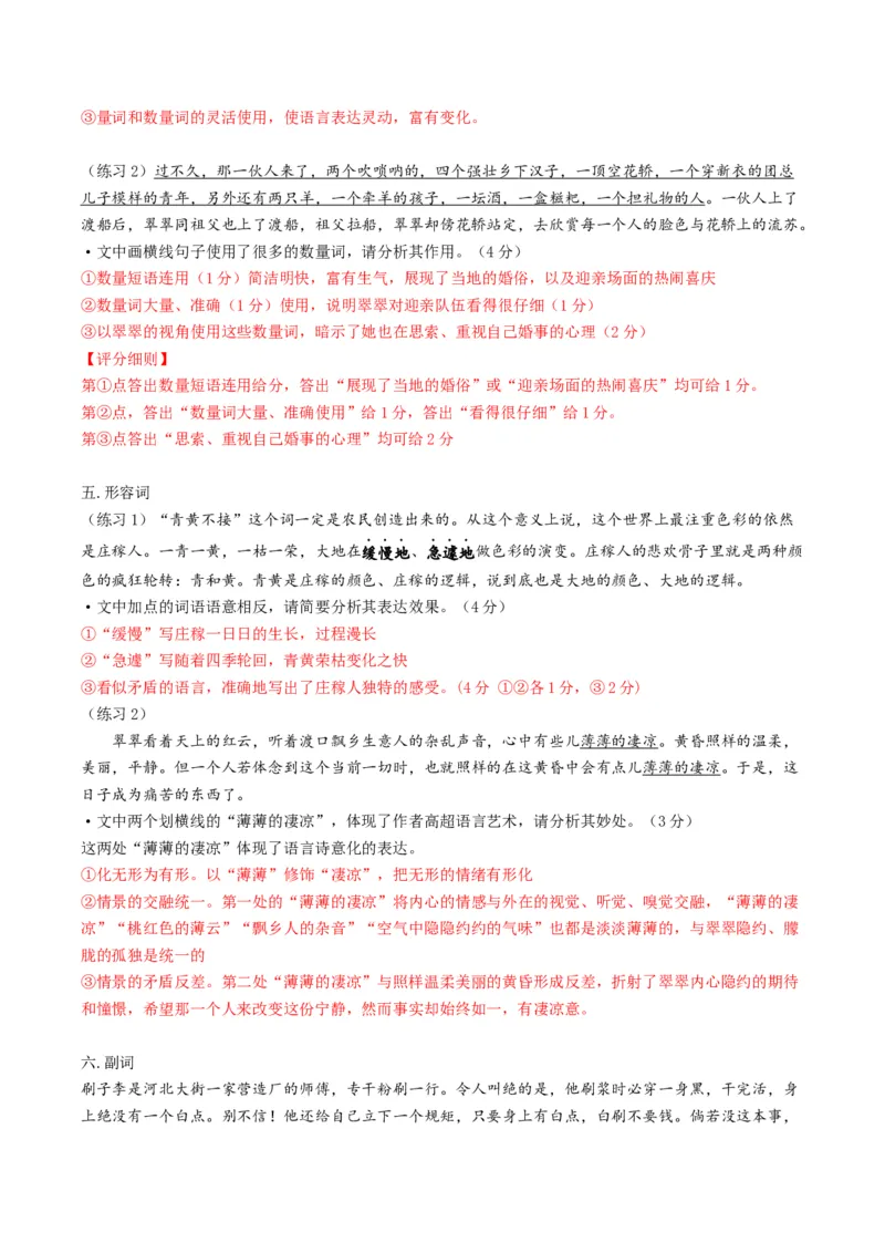 专题07词语类语言运用题型分类（解析版）_01高考语文_52025年新高考资料_二轮复习_2025年高考语文二轮热点题型归纳与变式演练（新高考通用）339798018_题型突破