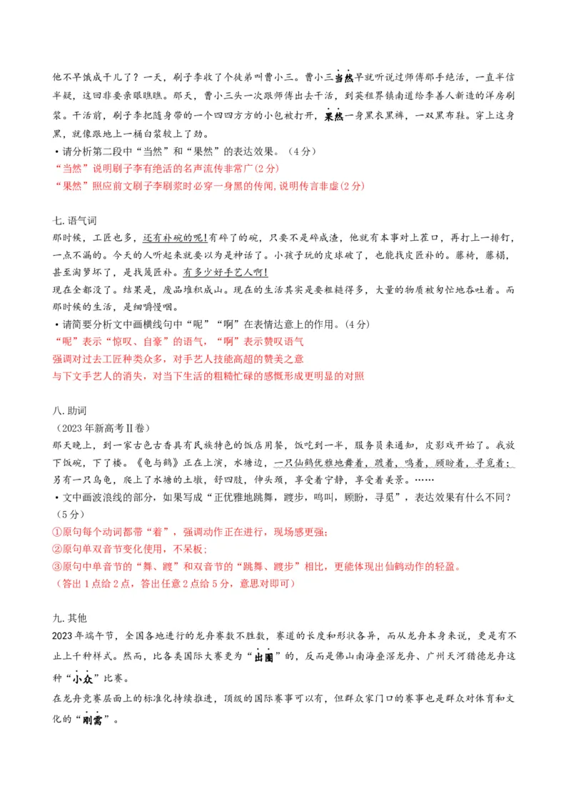 专题07词语类语言运用题型分类（解析版）_01高考语文_52025年新高考资料_二轮复习_2025年高考语文二轮热点题型归纳与变式演练（新高考通用）339798018_题型突破