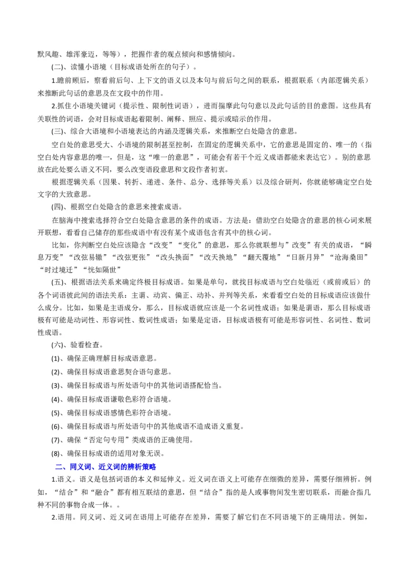 专题07词语类语言运用题型分类（解析版）_01高考语文_52025年新高考资料_二轮复习_2025年高考语文二轮热点题型归纳与变式演练（新高考通用）339798018_题型突破