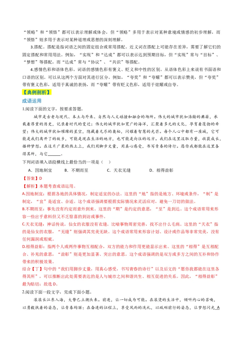 专题07词语类语言运用题型分类（解析版）_01高考语文_52025年新高考资料_二轮复习_2025年高考语文二轮热点题型归纳与变式演练（新高考通用）339798018_题型突破