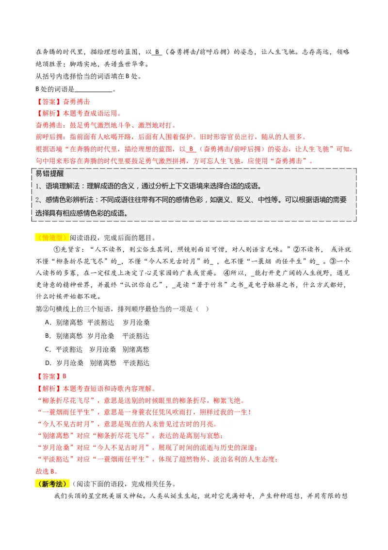 专题07词语类语言运用题型分类（解析版）_01高考语文_52025年新高考资料_二轮复习_2025年高考语文二轮热点题型归纳与变式演练（新高考通用）339798018_题型突破