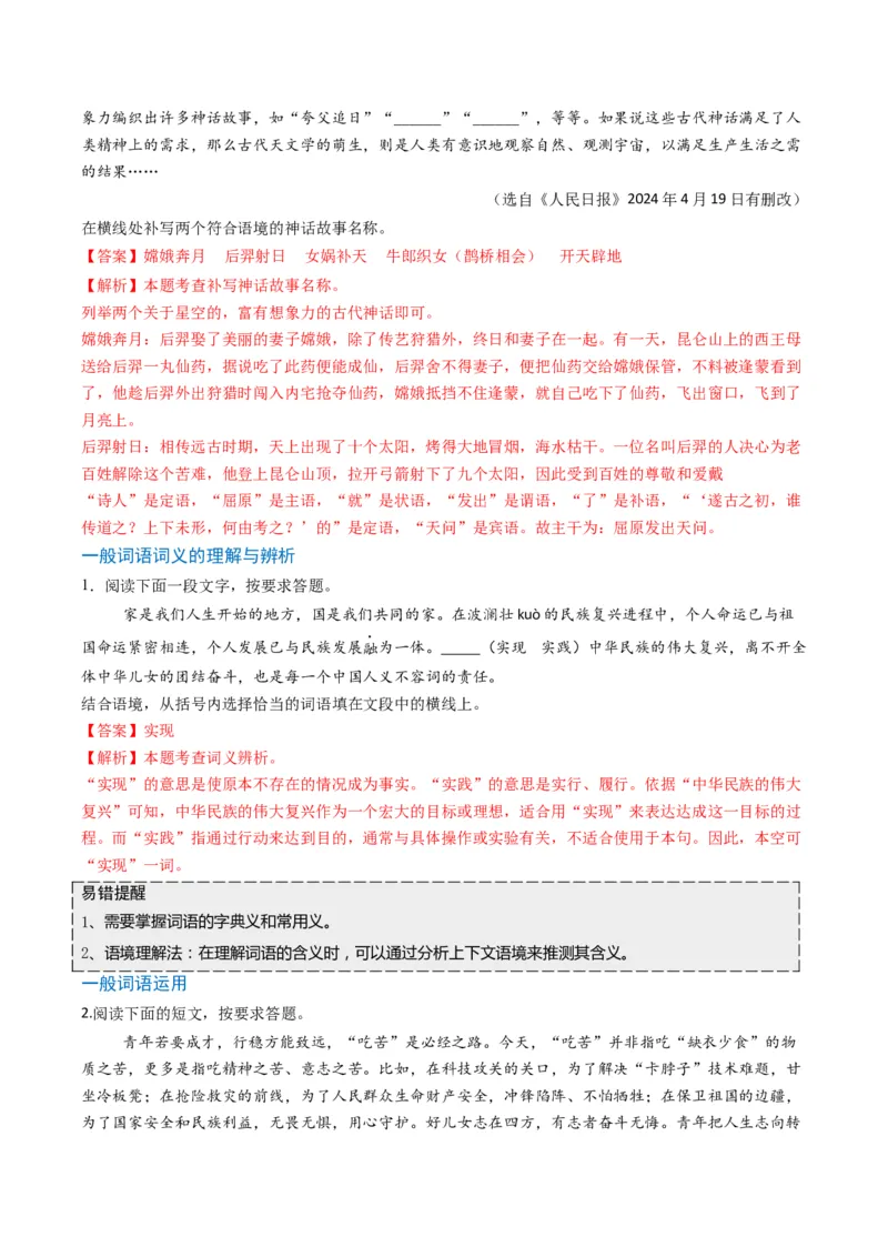 专题07词语类语言运用题型分类（解析版）_01高考语文_52025年新高考资料_二轮复习_2025年高考语文二轮热点题型归纳与变式演练（新高考通用）339798018_题型突破