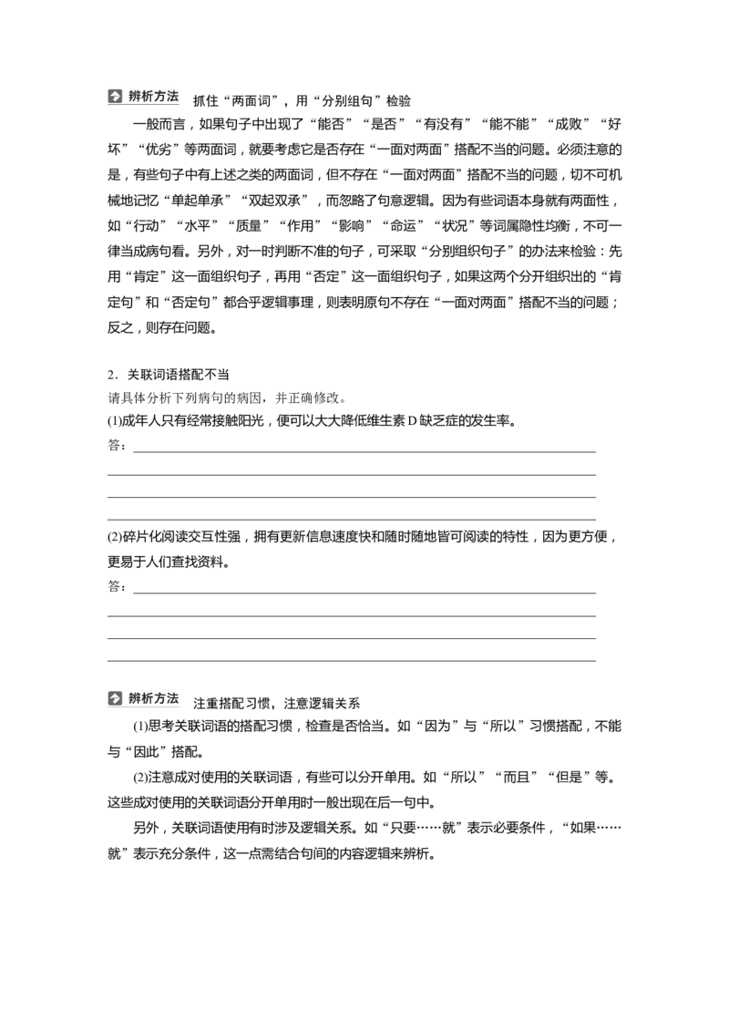 板块八　学案70　辨析并修改搭配不当和语序不当病句&mdash;&mdash;找准病因，精准修改_01高考语文_5.22025年新高考资料_2025新高考一轮复习语文_2025语文大一轮复习讲义学生用书Word版文档