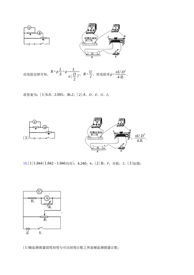 11.3实验：测量导体的电阻率&mdash;新教材人教版（2019）高中物理必修第三册同步练习_高中九科知识点归纳。_人教版高中Word电子版试卷练习试题知识点全科_高中物理试卷习题_物理必修