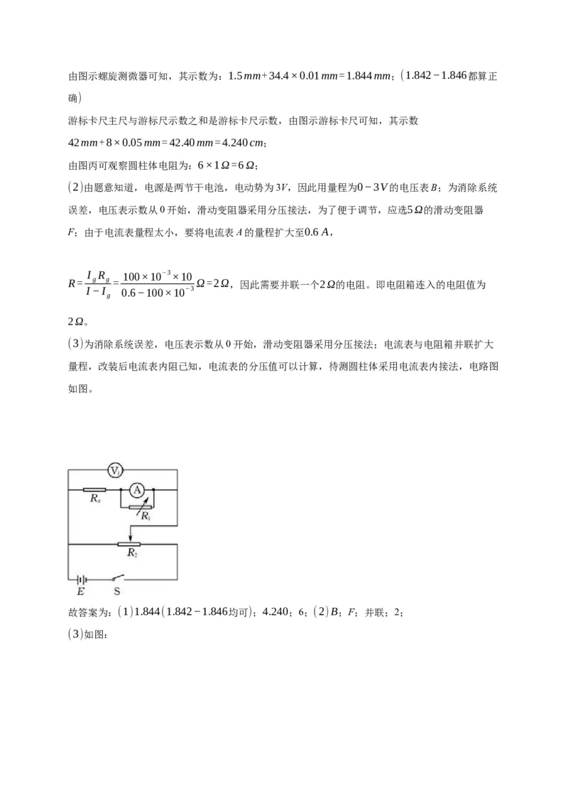 11.3实验：测量导体的电阻率&mdash;新教材人教版（2019）高中物理必修第三册同步练习_高中九科知识点归纳。_人教版高中Word电子版试卷练习试题知识点全科_高中物理试卷习题_物理必修