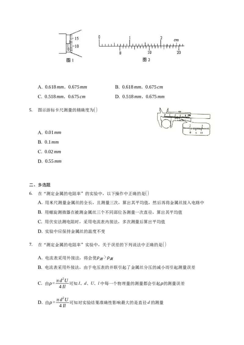 11.3实验：测量导体的电阻率&mdash;新教材人教版（2019）高中物理必修第三册同步练习_高中九科知识点归纳。_人教版高中Word电子版试卷练习试题知识点全科_高中物理试卷习题_物理必修