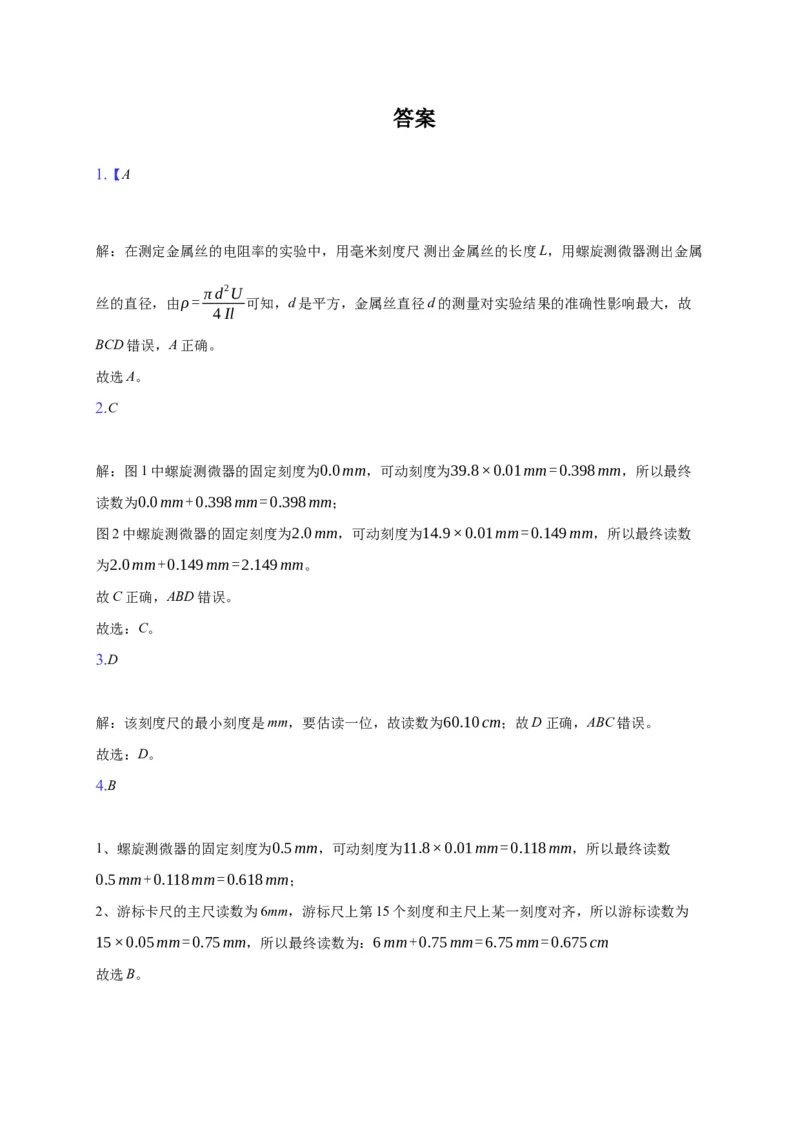 11.3实验：测量导体的电阻率&mdash;新教材人教版（2019）高中物理必修第三册同步练习_高中九科知识点归纳。_人教版高中Word电子版试卷练习试题知识点全科_高中物理试卷习题_物理必修