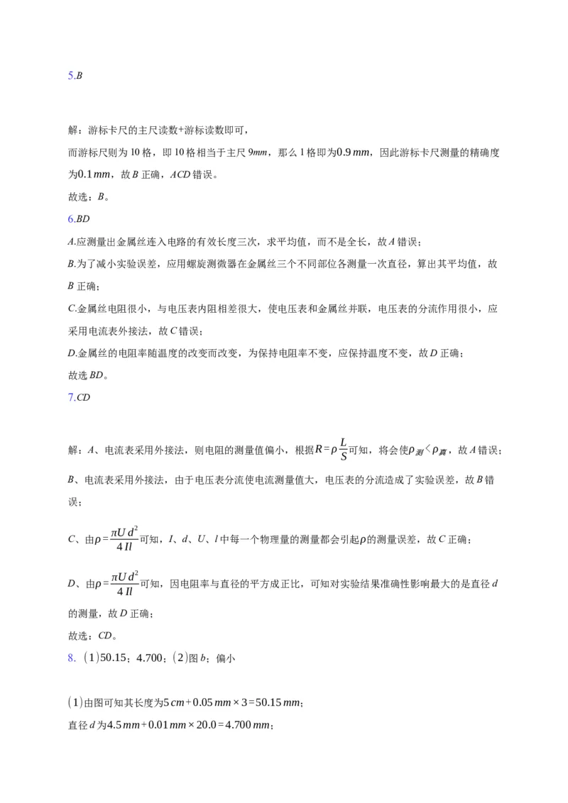11.3实验：测量导体的电阻率&mdash;新教材人教版（2019）高中物理必修第三册同步练习_高中九科知识点归纳。_人教版高中Word电子版试卷练习试题知识点全科_高中物理试卷习题_物理必修