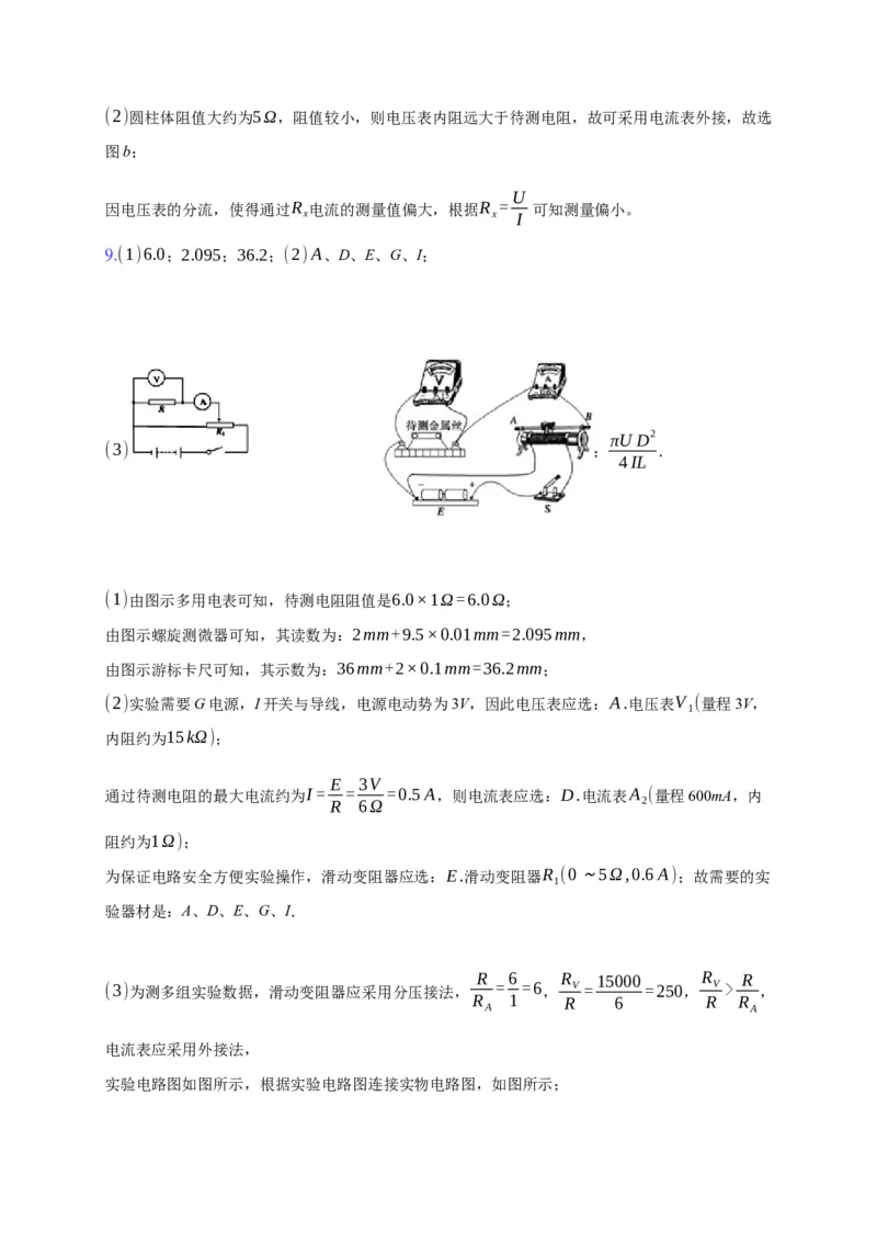 11.3实验：测量导体的电阻率&mdash;新教材人教版（2019）高中物理必修第三册同步练习_高中九科知识点归纳。_人教版高中Word电子版试卷练习试题知识点全科_高中物理试卷习题_物理必修