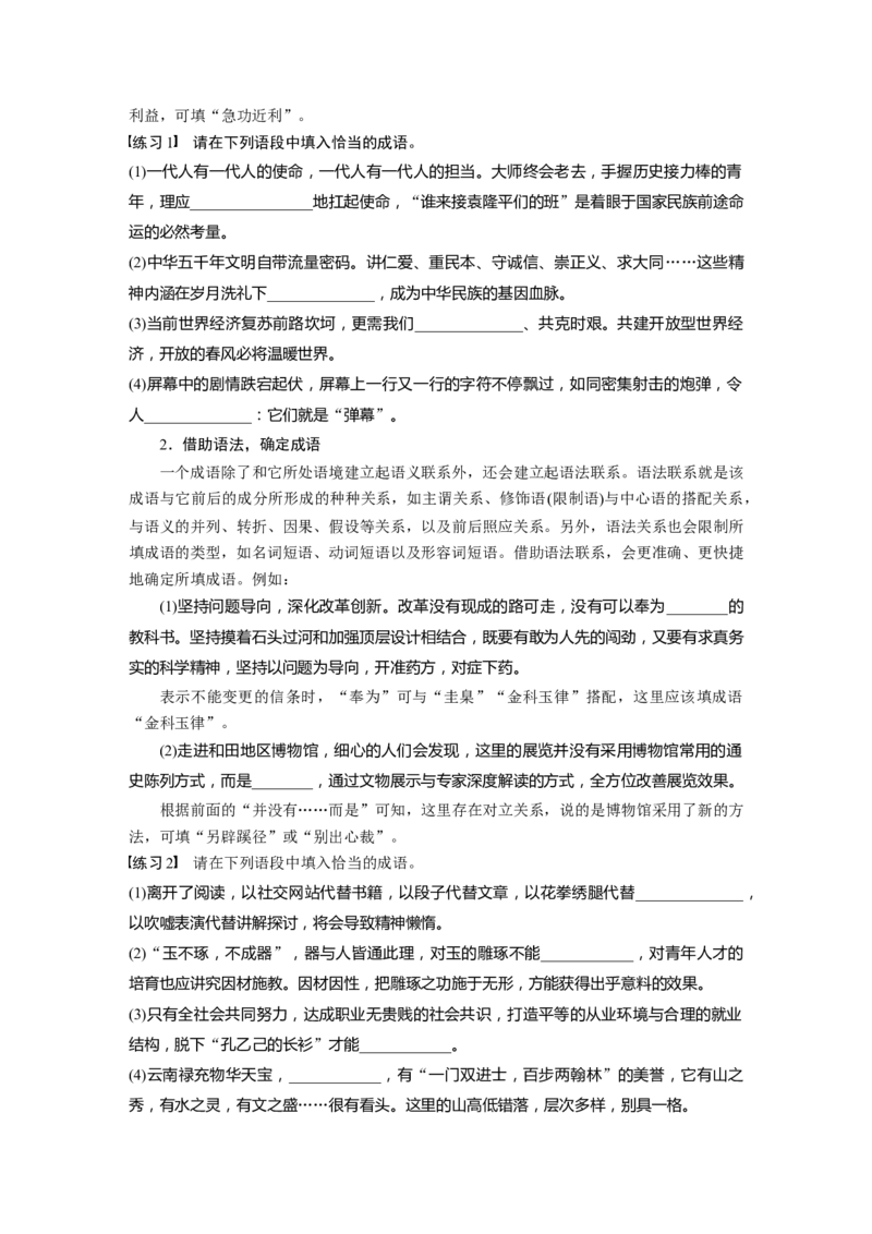 板块八　学案69　正确使用成语&mdash;&mdash;识义记形，义境相符_01高考语文_5.22025年新高考资料_2025新高考一轮复习语文_2025语文大一轮复习讲义学生用书Word版文档_大一轮复习讲义