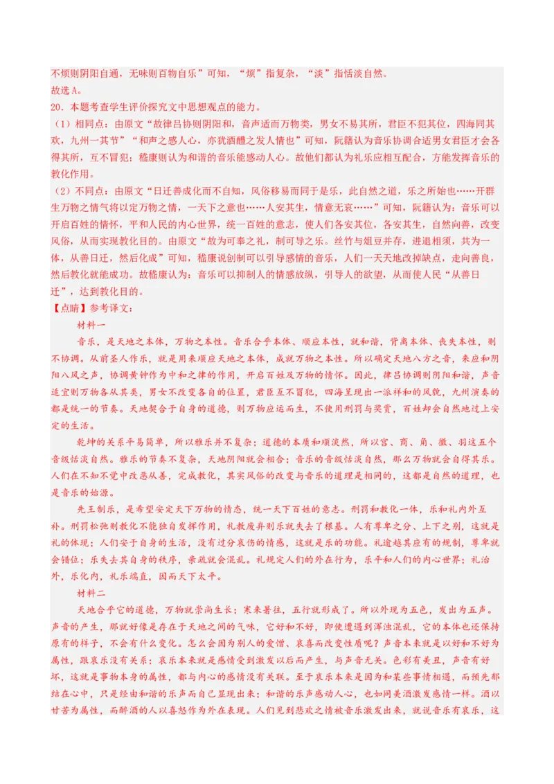 押高考北京卷第6-10小题文言文阅读（解析版）-备战2024年高考语文临考题号押题（北京卷）(1)_1.2025语文总复习_2024年新高考资料_5.2024三轮冲刺