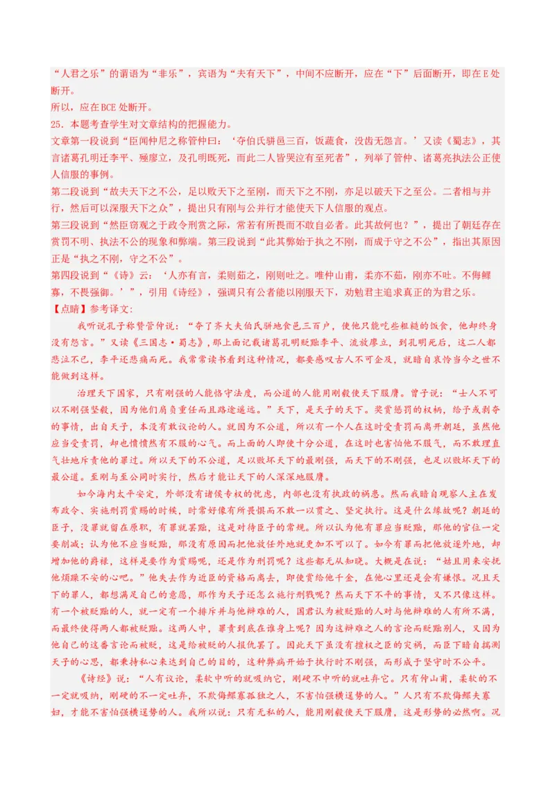 押高考北京卷第6-10小题文言文阅读（解析版）-备战2024年高考语文临考题号押题（北京卷）(1)_1.2025语文总复习_2024年新高考资料_5.2024三轮冲刺