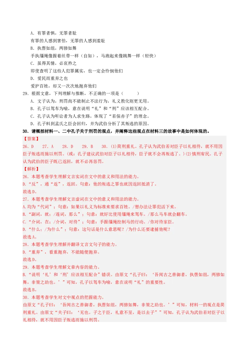 押高考北京卷第6-10小题文言文阅读（解析版）-备战2024年高考语文临考题号押题（北京卷）(1)_1.2025语文总复习_2024年新高考资料_5.2024三轮冲刺