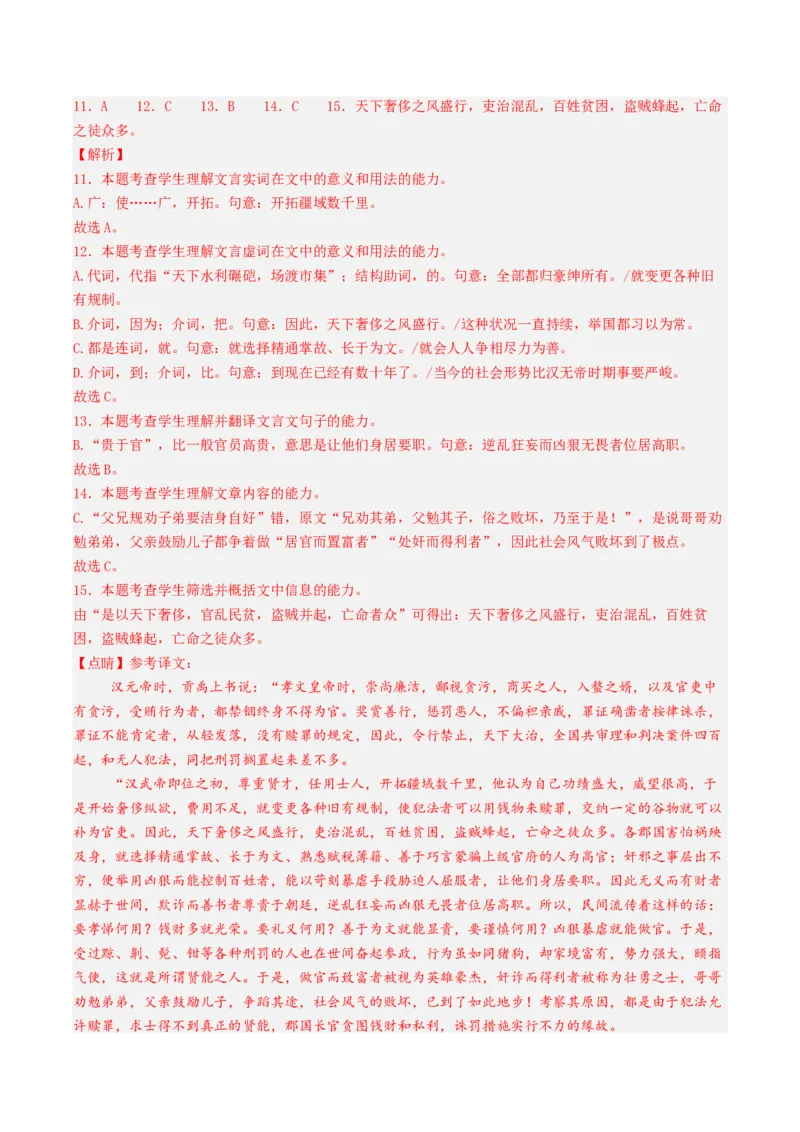 押高考北京卷第6-10小题文言文阅读（解析版）-备战2024年高考语文临考题号押题（北京卷）(1)_1.2025语文总复习_2024年新高考资料_5.2024三轮冲刺