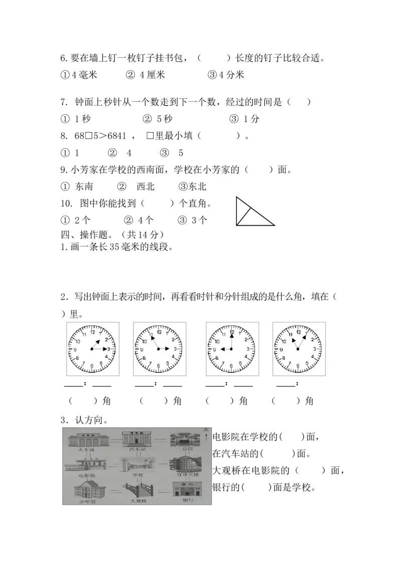 小学学业水平抽样检测二年级数学试题_二年级数学下册（苏教版）_第四套_全套教学资源_苏二数下其他试卷+重点讲练_九期末复习_期末检测
