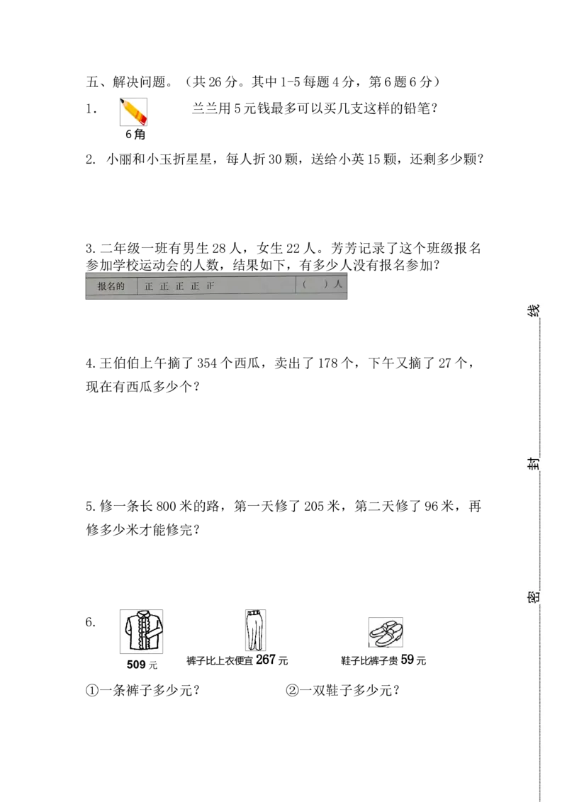 小学学业水平抽样检测二年级数学试题_二年级数学下册（苏教版）_第四套_全套教学资源_苏二数下其他试卷+重点讲练_九期末复习_期末检测
