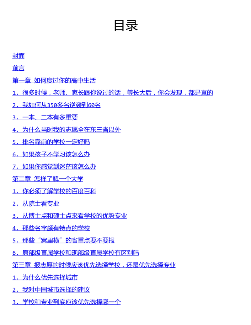 选择比努力更重要：名师张雪峰手把手教你填报高考志愿_必看高考志愿填报指南课程（价值5999）_张雪峰高考志愿填报合集_2023高考张雪峰志愿填报指导课程_​03-张雪峰高考志愿音频​-